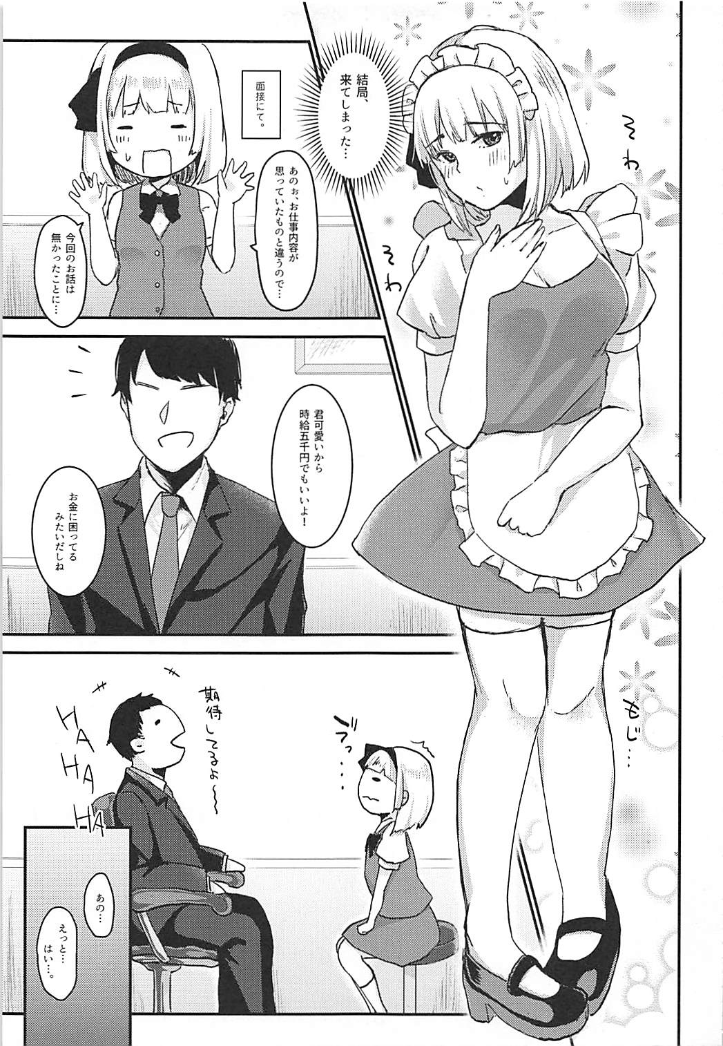 Meromero Maid Youmu Mode page 8 full