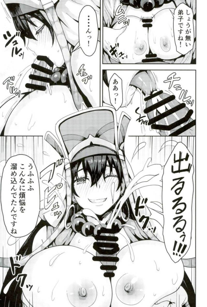 Dosukebe Chaldea Fuuzokuten page 8 full