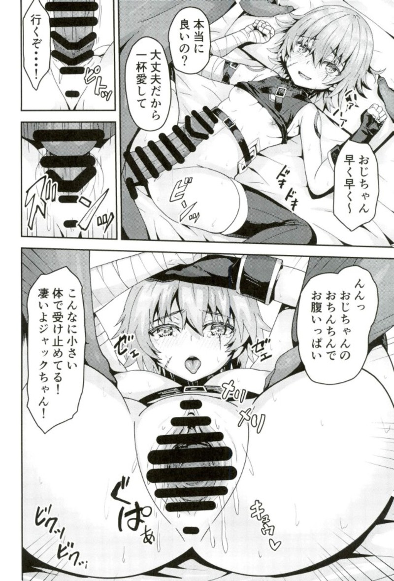 Dosukebe Chaldea Fuuzokuten page 9 full