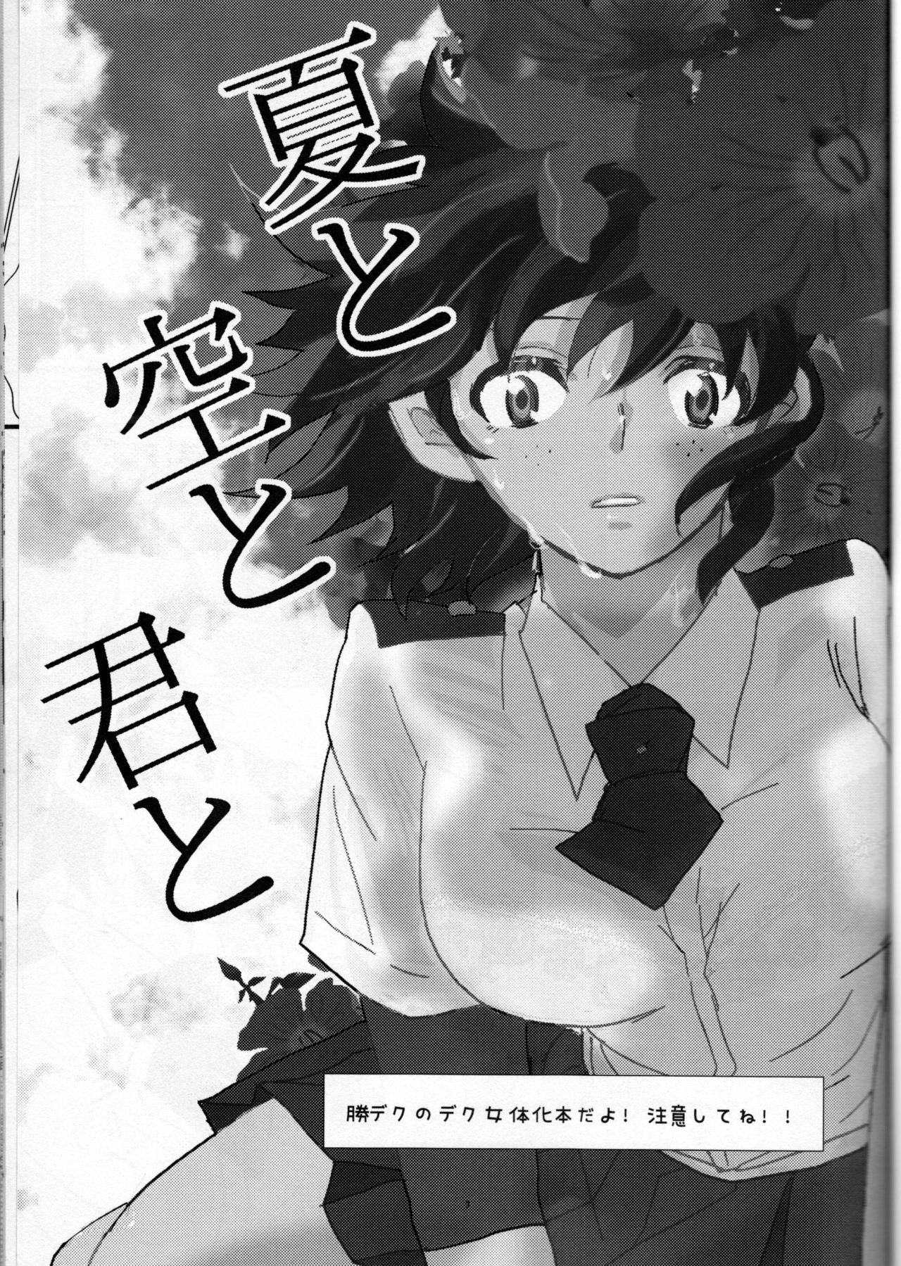 Natsu to Sora to Kimi to page 2 full