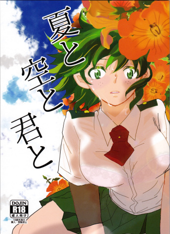 Natsu to Sora to Kimi to cover
