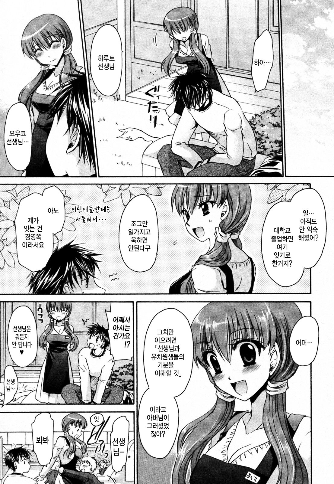 Boku no Sensei | 나의 선생님 page 3 full