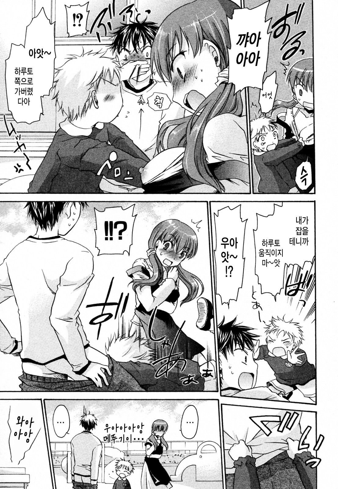 Boku no Sensei | 나의 선생님 page 5 full