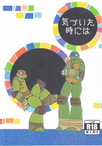 気づいた時には cover