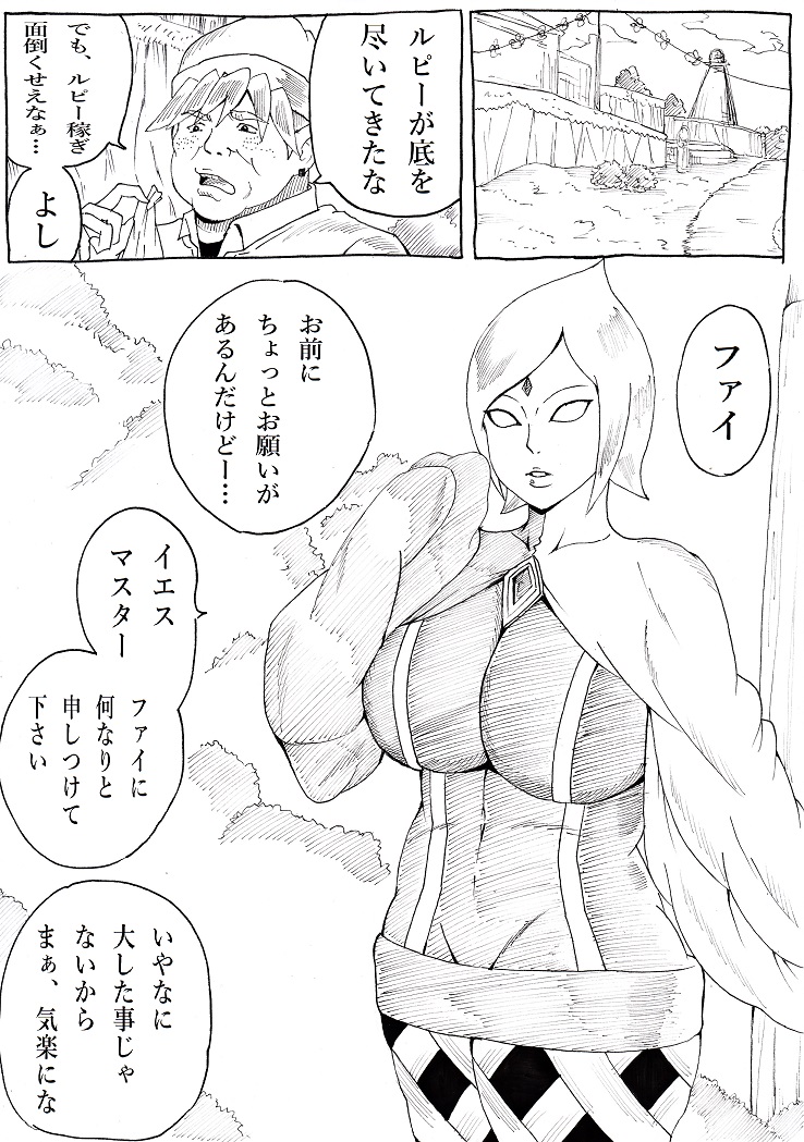 Master no Tame nara... 2 page 2 full