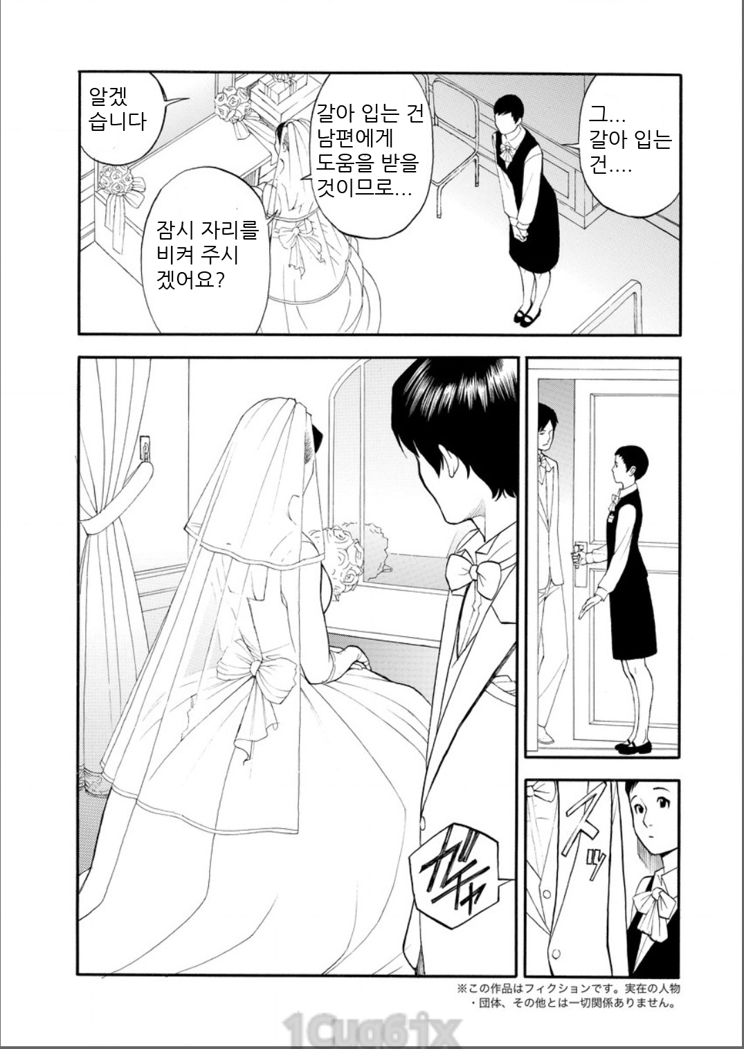 In Y Akajuutan Ch. 9 page 5 full