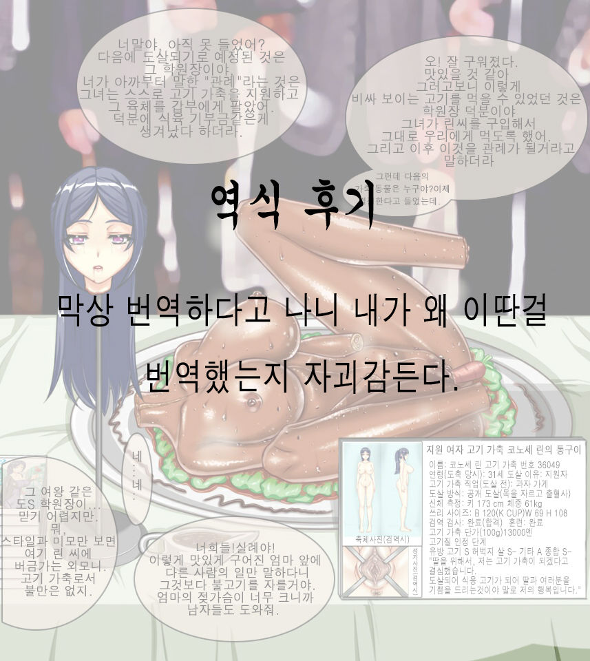 志願肉畜母親的烤全女肉 page 7 full