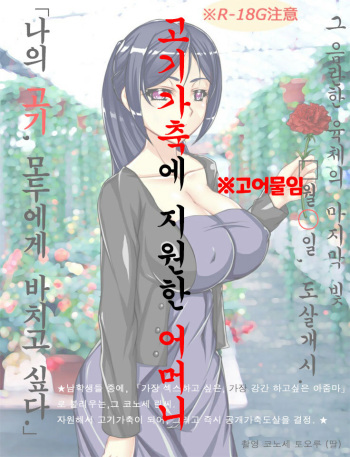 志願肉畜母親的烤全女肉 cover