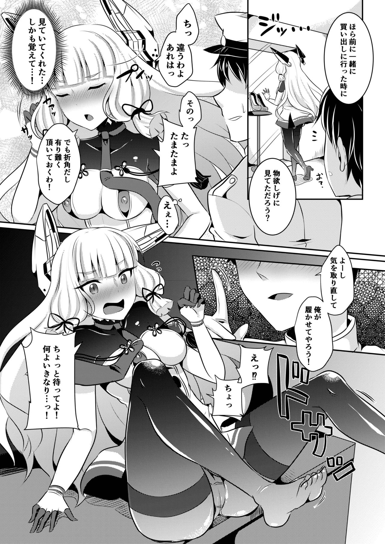 Murakumo-chan no Karei naru Fukushuugeki page 3 full