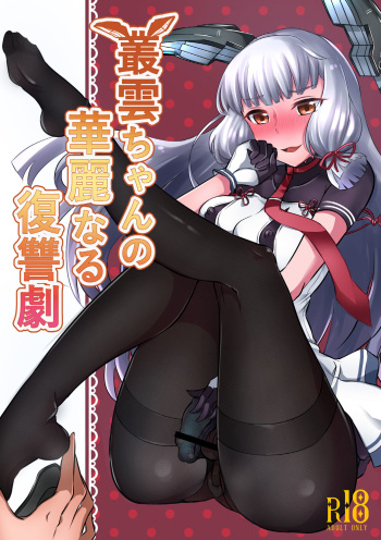 Murakumo-chan no Karei naru Fukushuugeki cover