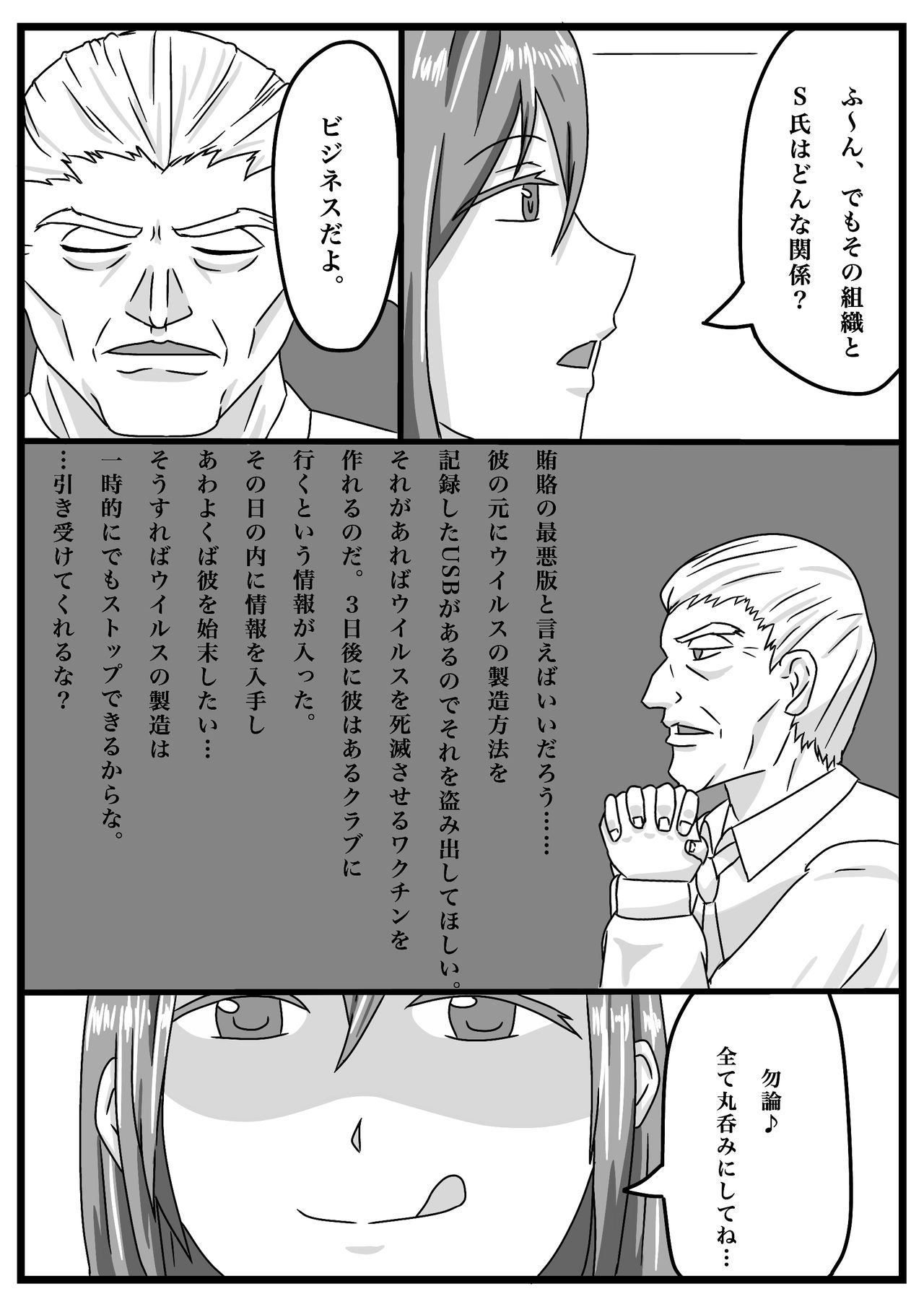 Masamune-san no SS yori "Onna spy no Ninmu" page 2 full