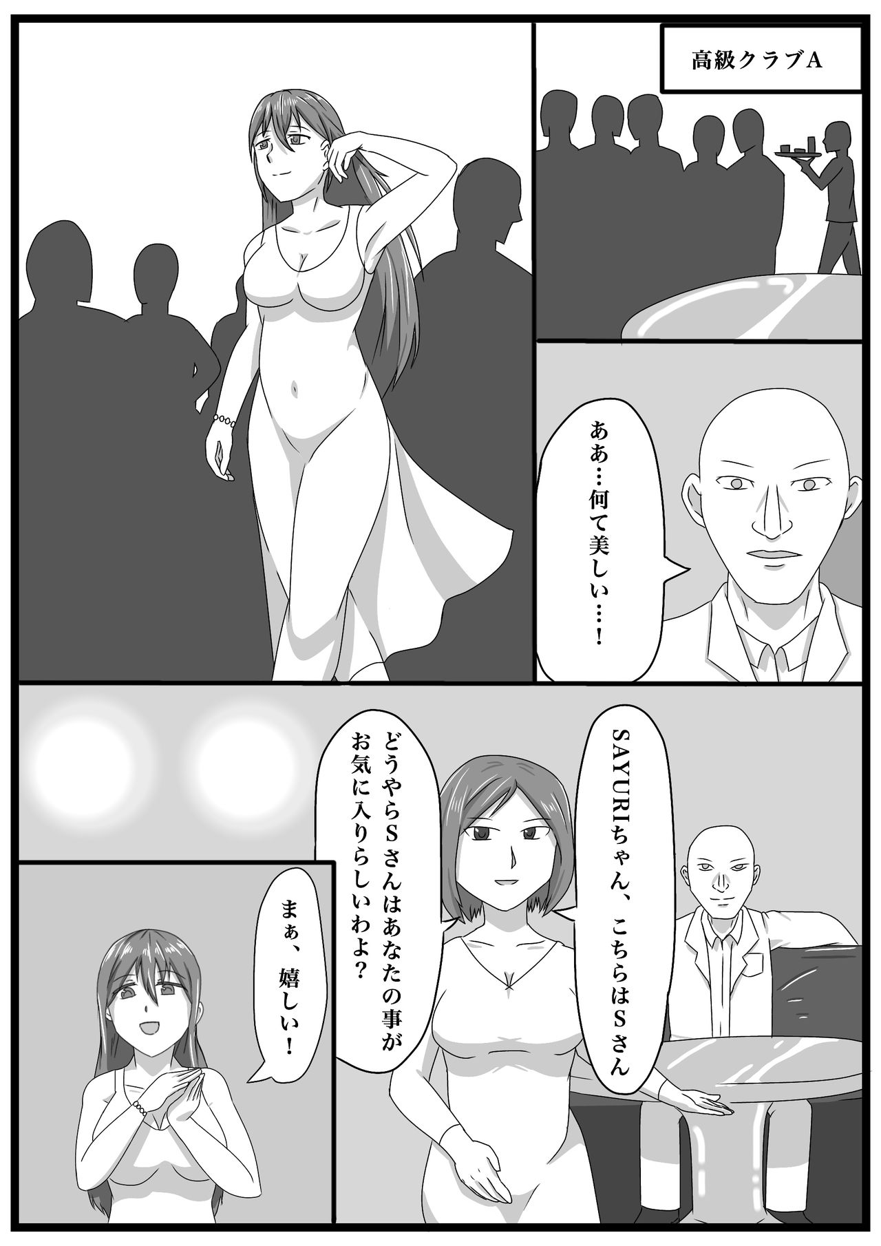 Masamune-san no SS yori "Onna spy no Ninmu" page 3 full