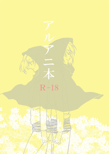 アルアニ本 cover
