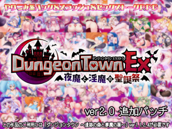 Dungeon Town EX ~ Yoruma to inma no seitansai cover