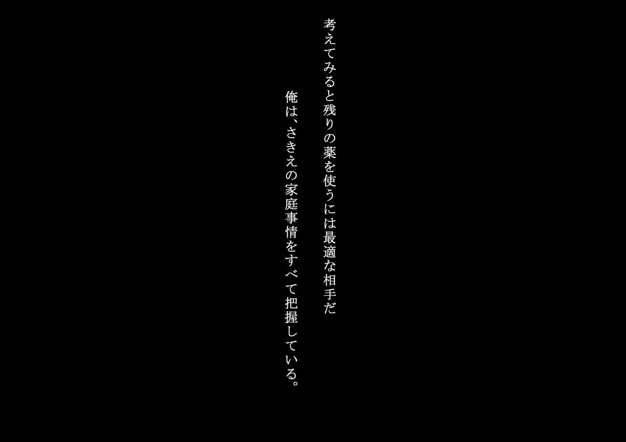 Osananajimi no Anoko o Suiminyaku de Rape page 8 full