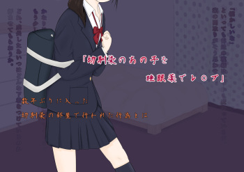 Osananajimi no Anoko o Suiminyaku de Rape cover