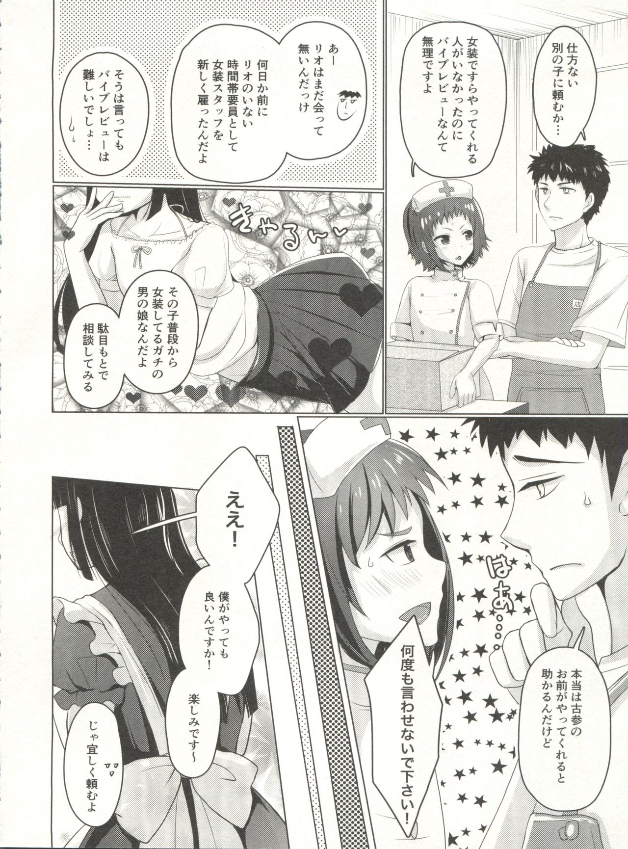 Wei-kei Daigakusei no Beit Ura Jijou 2-tsume page 6 full