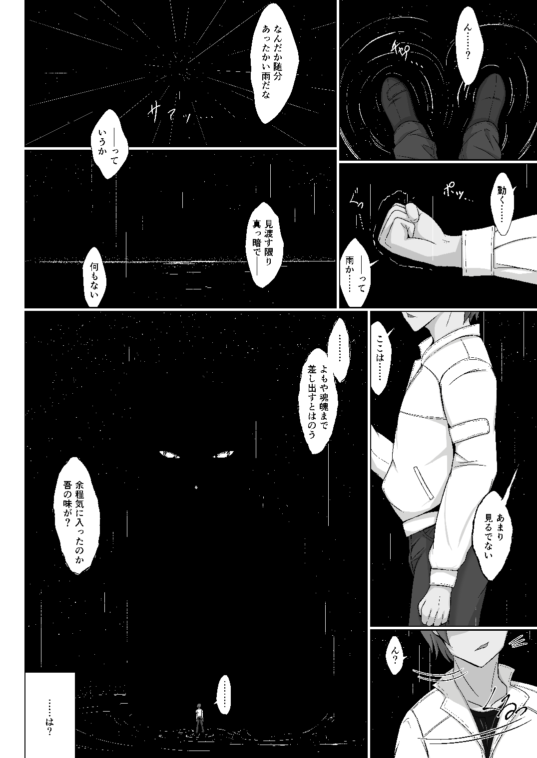 Senri ni Kuyuru Hoshizukiyo page 9 full