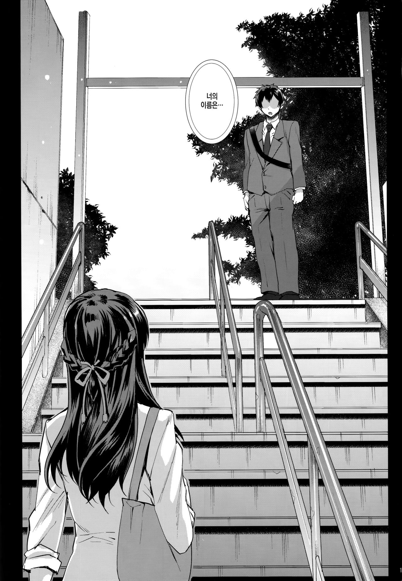 Kimi no Janai. | 너의 것이 아니야 page 2 full
