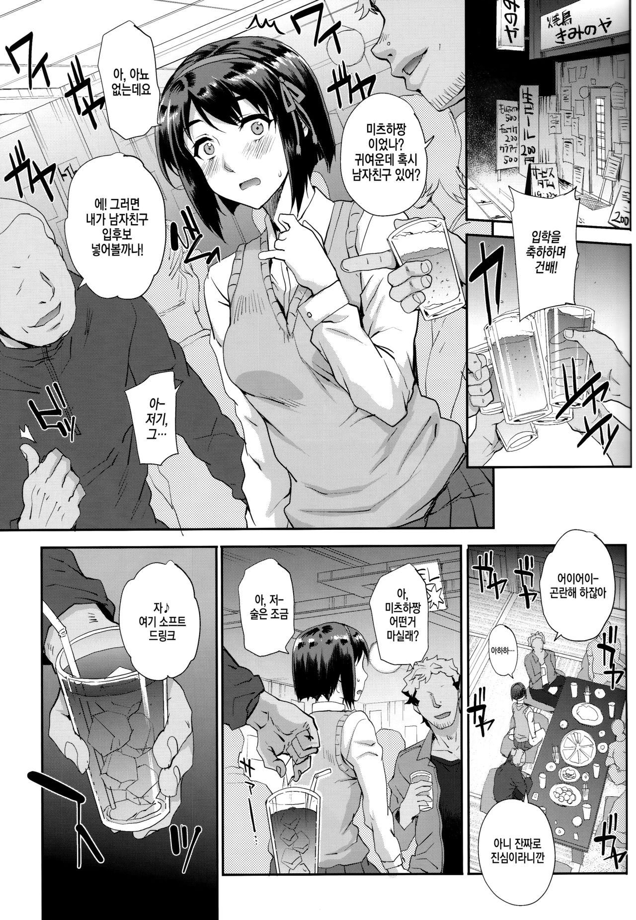 Kimi no Janai. | 너의 것이 아니야 page 6 full