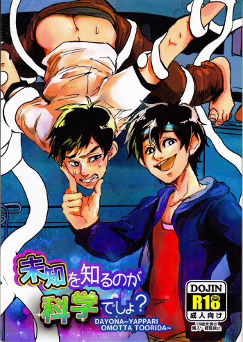 Michi o Shiru no ga Kagaku desho? cover