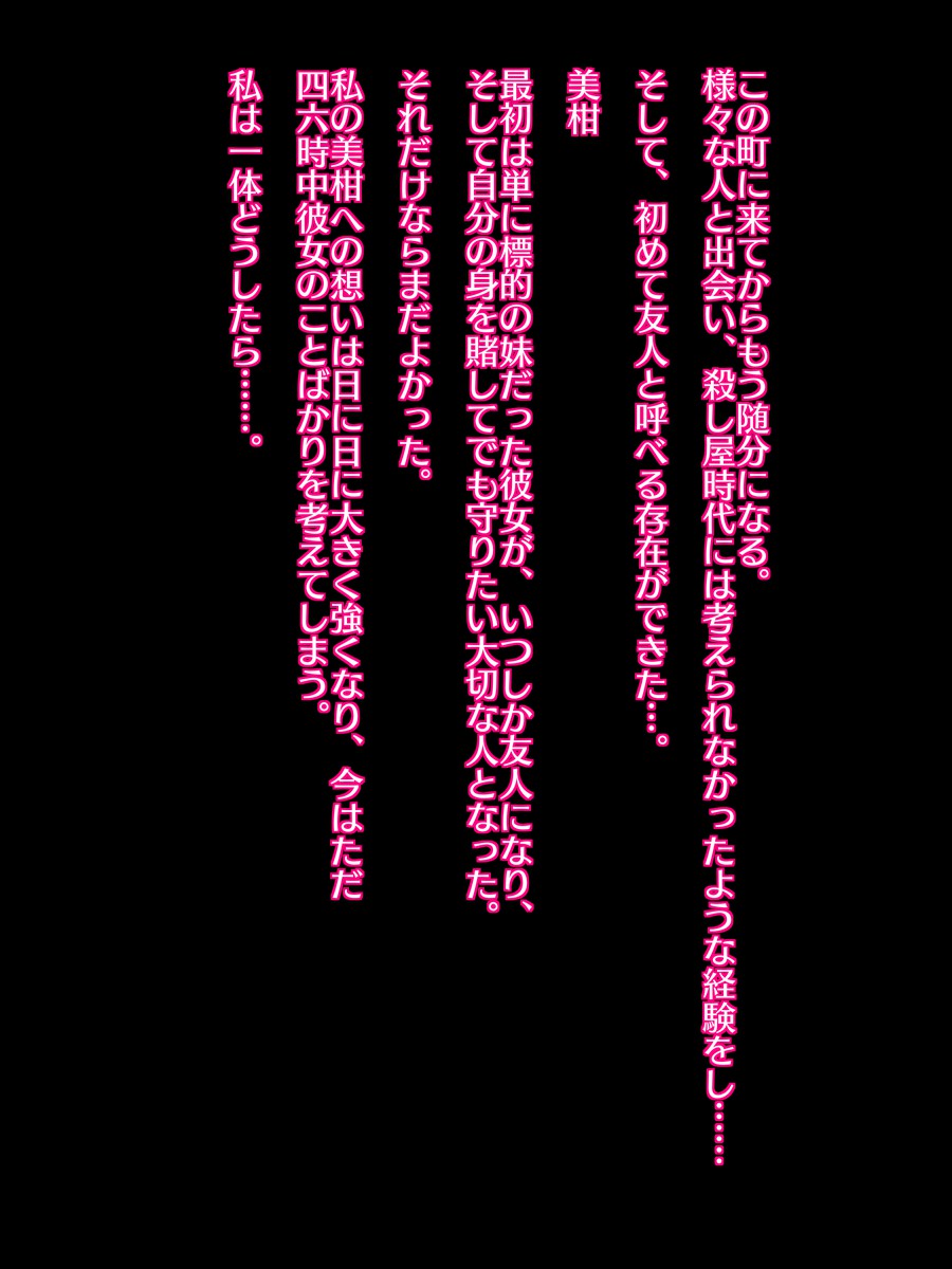 Futanari Trans Darkness ~Kyodai Futanari Chinpo ni Haraboko Sareru Mikan-chan~ page 2 full