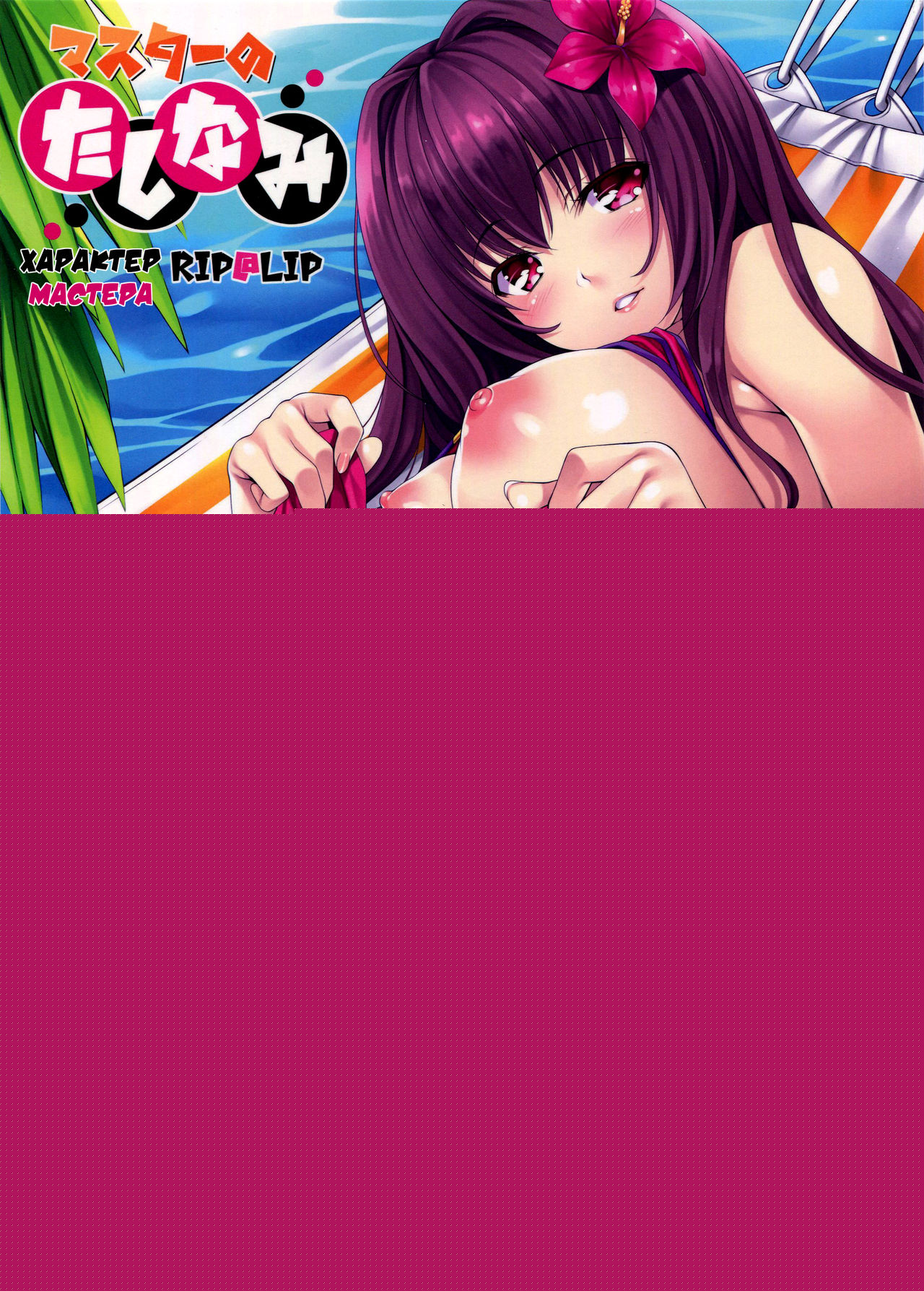 Master no Tashinami | Характер мастера page 1 full