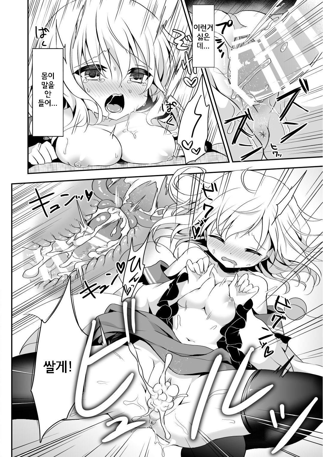 Koishi-chan no Himitsugoto 2 page 7 full