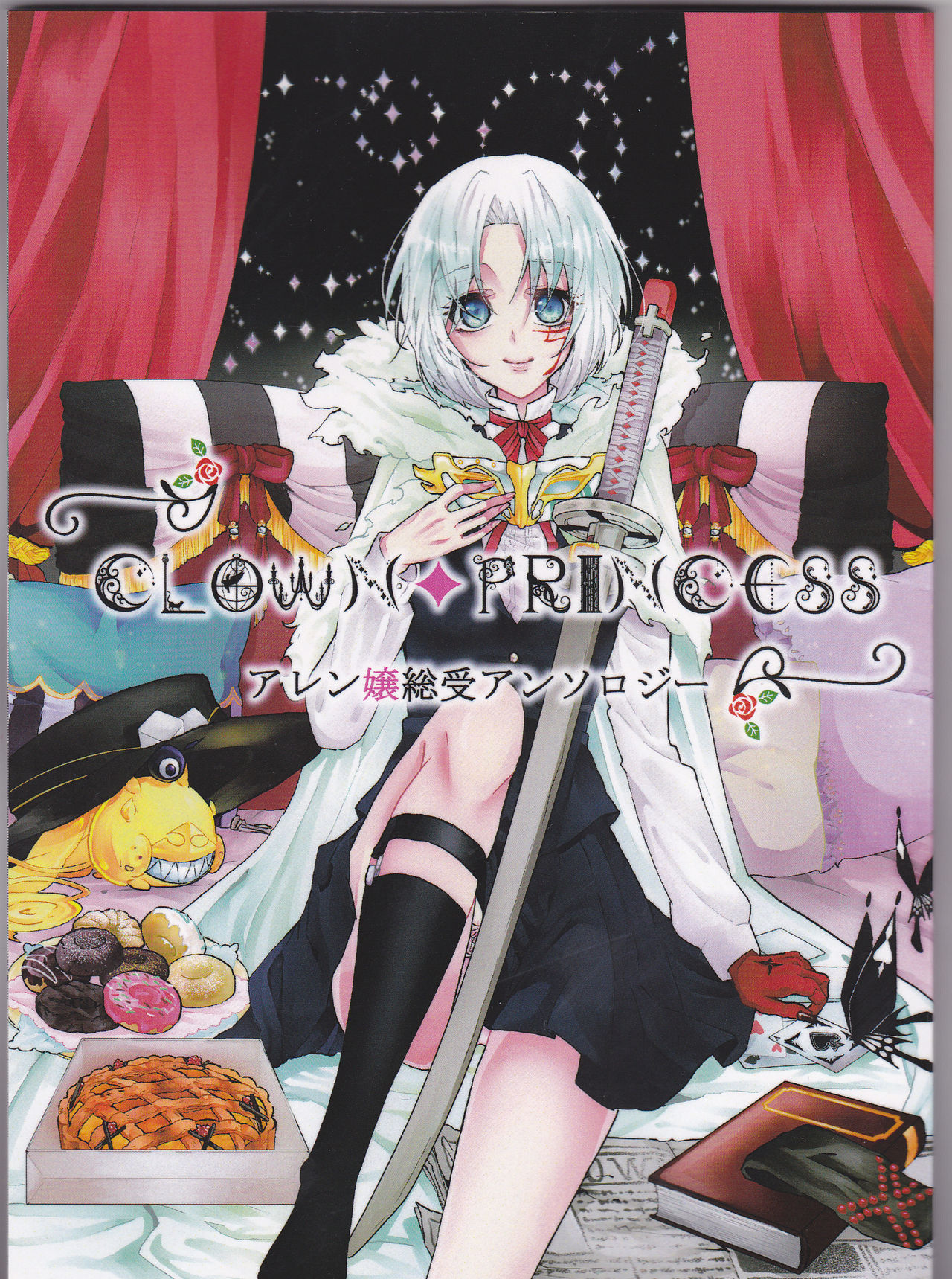 Allen-jou Souuke Anthology "CLOWN PRINCESS" page 1 full