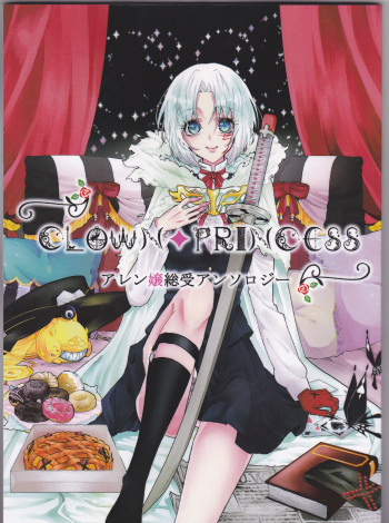 Allen-jou Souuke Anthology "CLOWN PRINCESS" cover