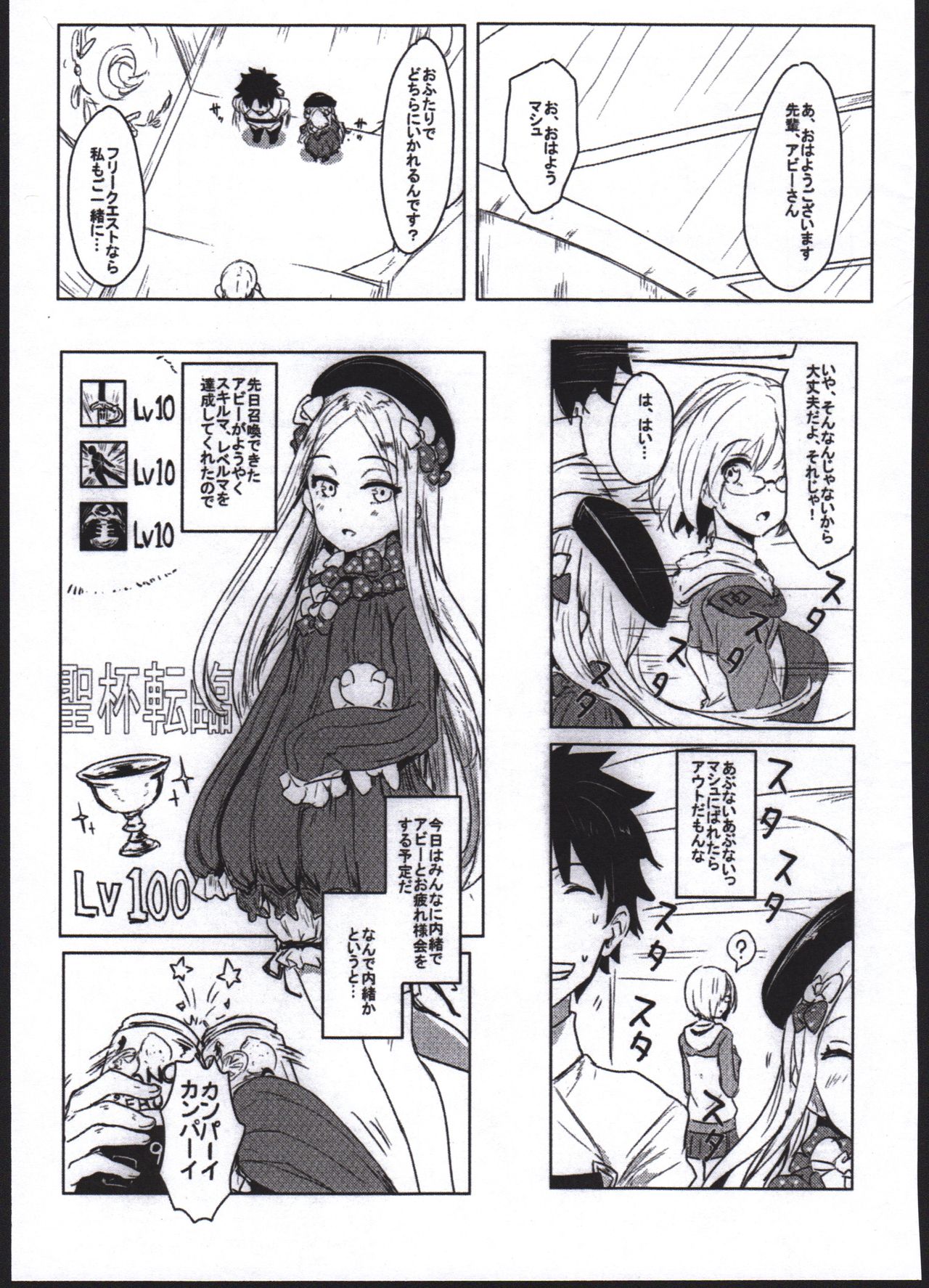 Waruiko Abby page 3 full