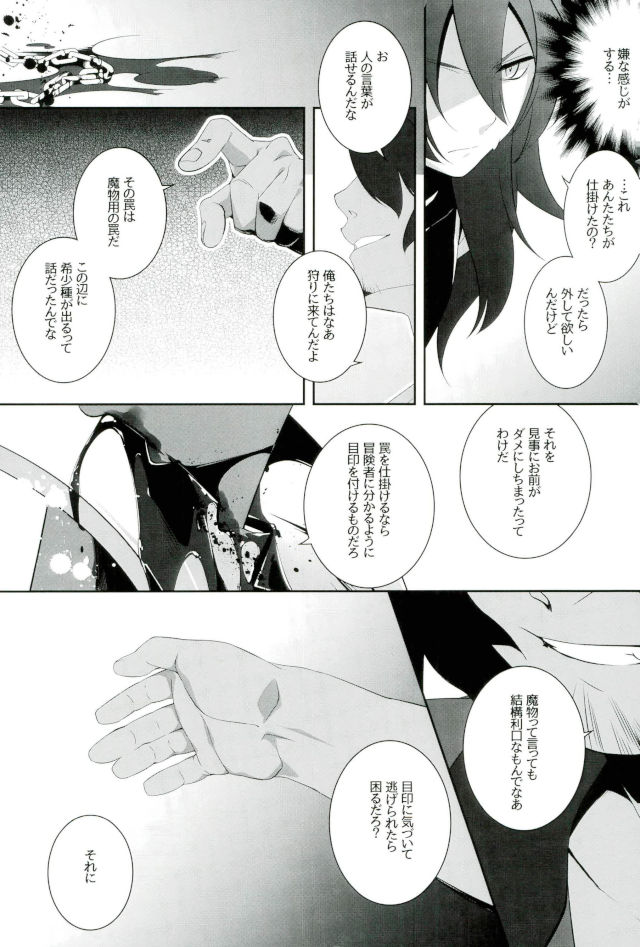 Zettai Hametsu Riron page 6 full