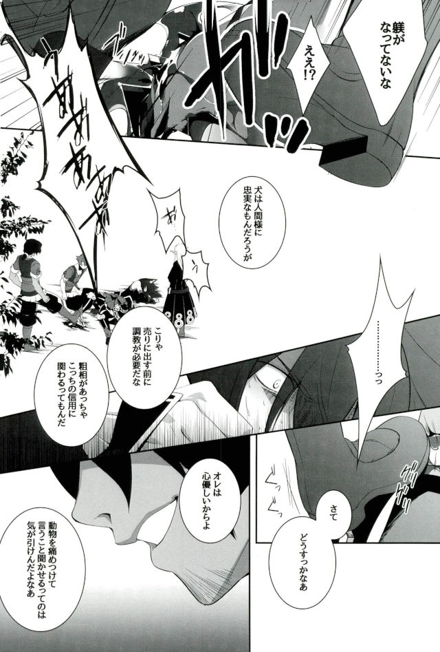 Zettai Hametsu Riron page 9 full