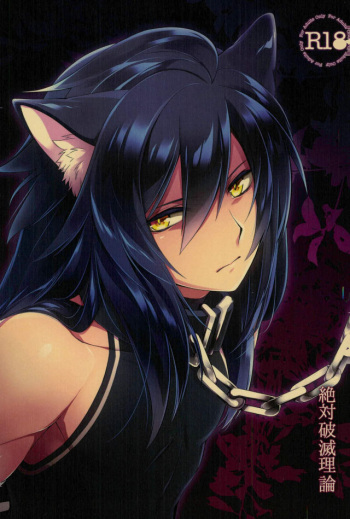 Zettai Hametsu Riron cover