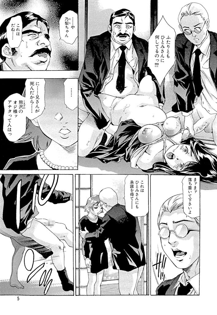 Shin Ikenie Fujin - The Truth Sacrifice Wife page 6 full