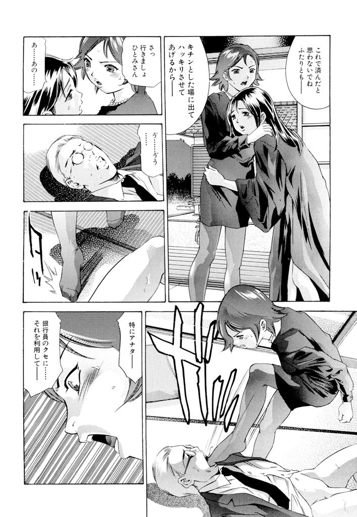 Shin Ikenie Fujin - The Truth Sacrifice Wife page 9 full