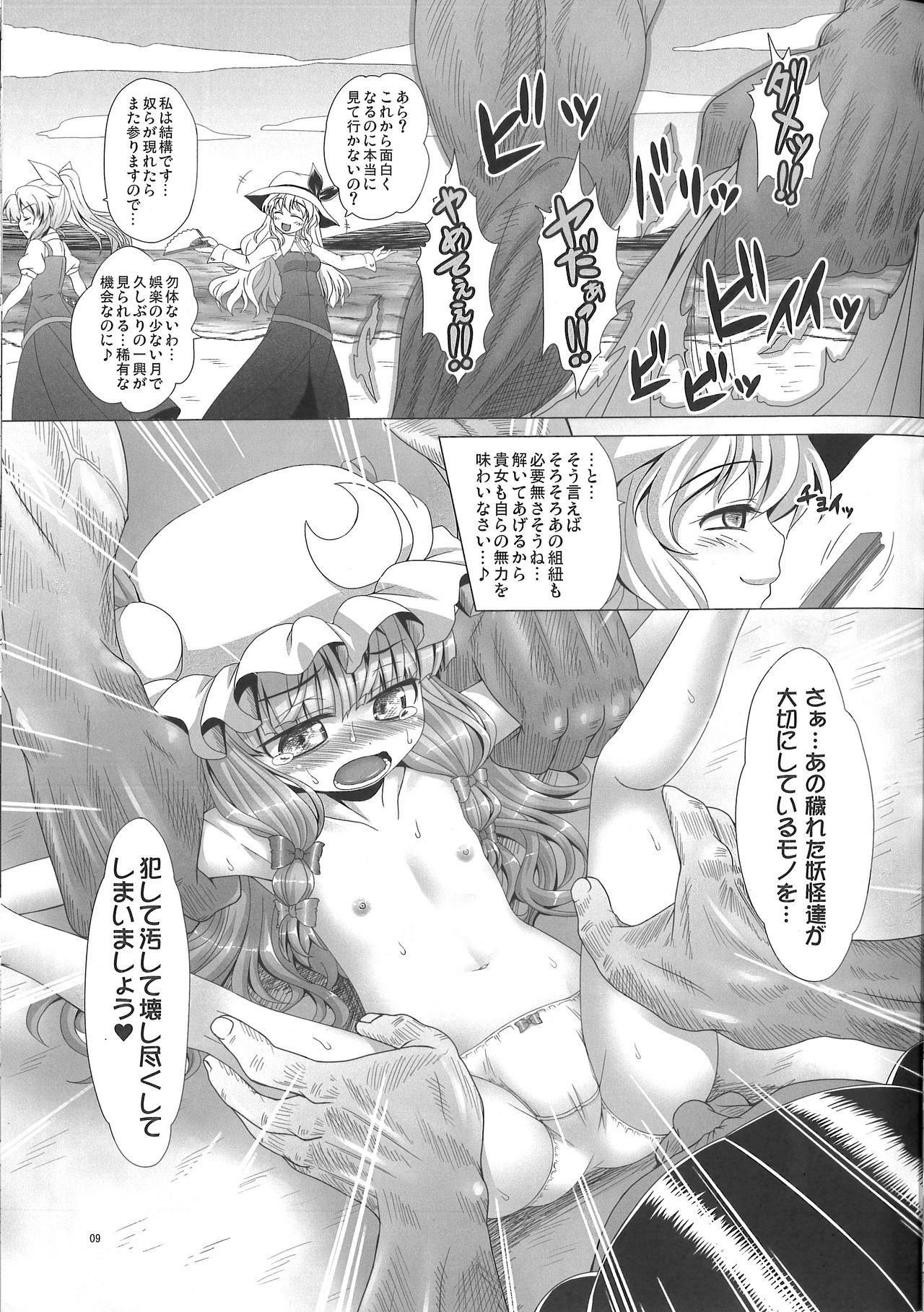 Jashin Kitarite Patche o Kuu page 10 full