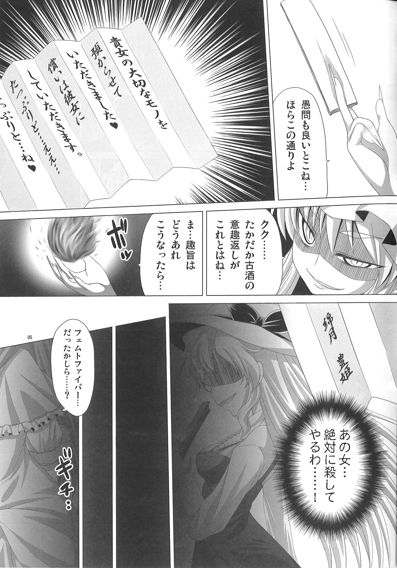 Jashin Kitarite Patche o Kuu page 6 full