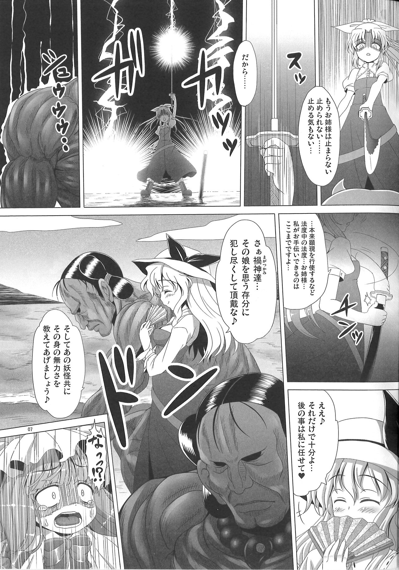 Jashin Kitarite Patche o Kuu page 8 full