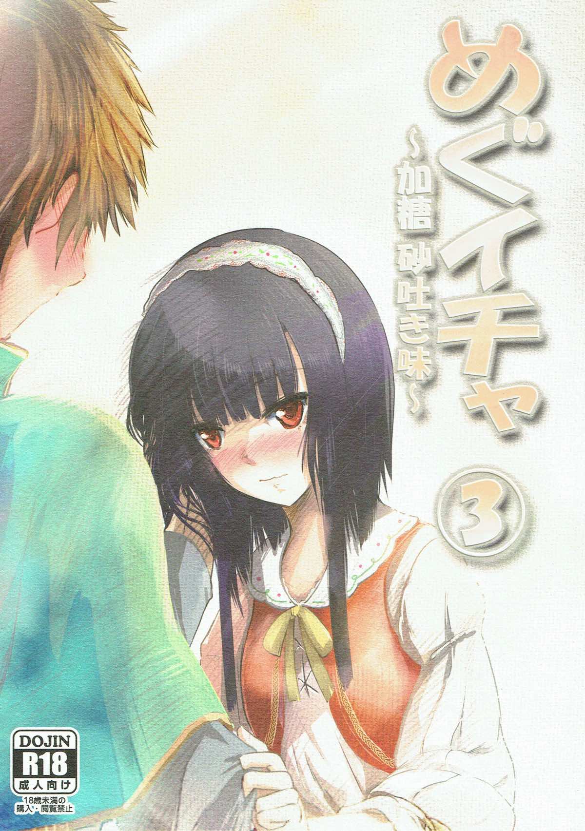 Meguicha 3 ~Katou Sunahaki Aji~ page 1 full