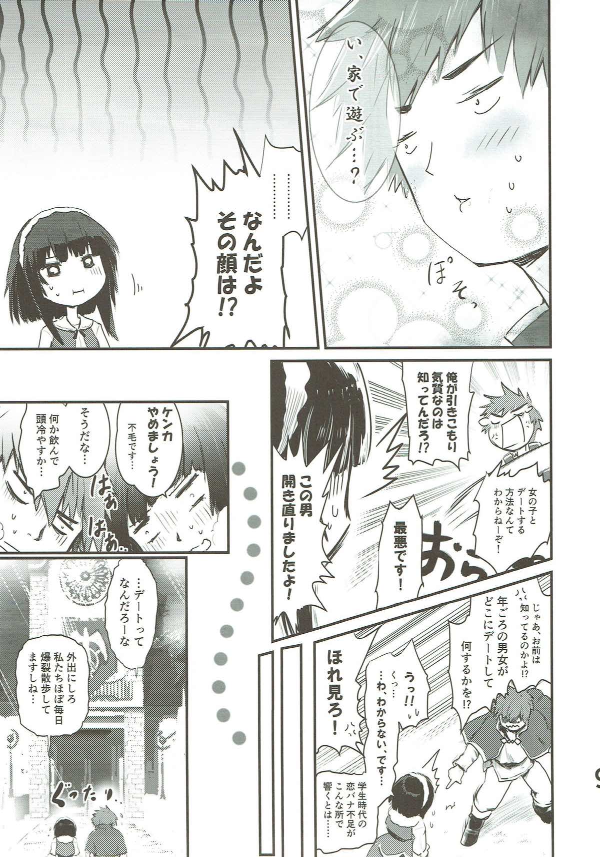 Meguicha 3 ~Katou Sunahaki Aji~ page 8 full