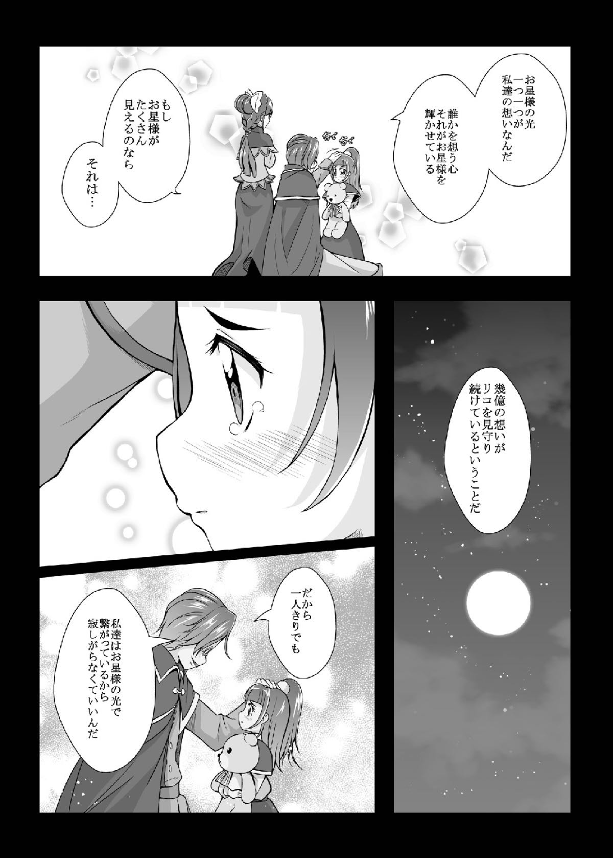 Hikari ga Kimi ni Todoku no nara page 4 full
