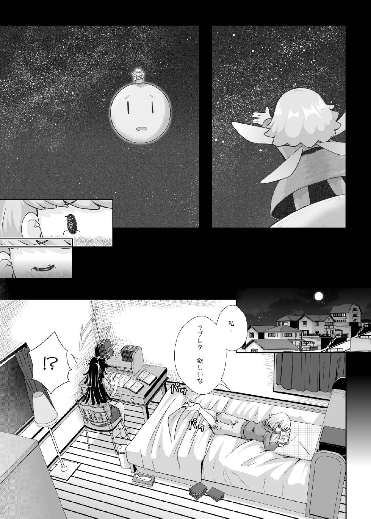 Hikari ga Kimi ni Todoku no nara page 7 full
