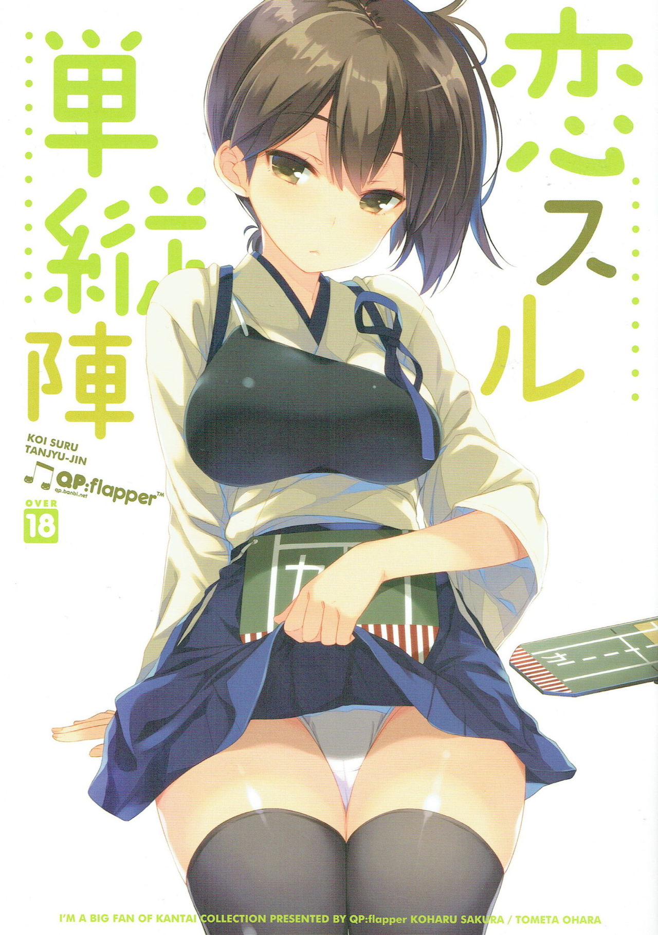 Koi Suru Tanjyu-jin page 1 full