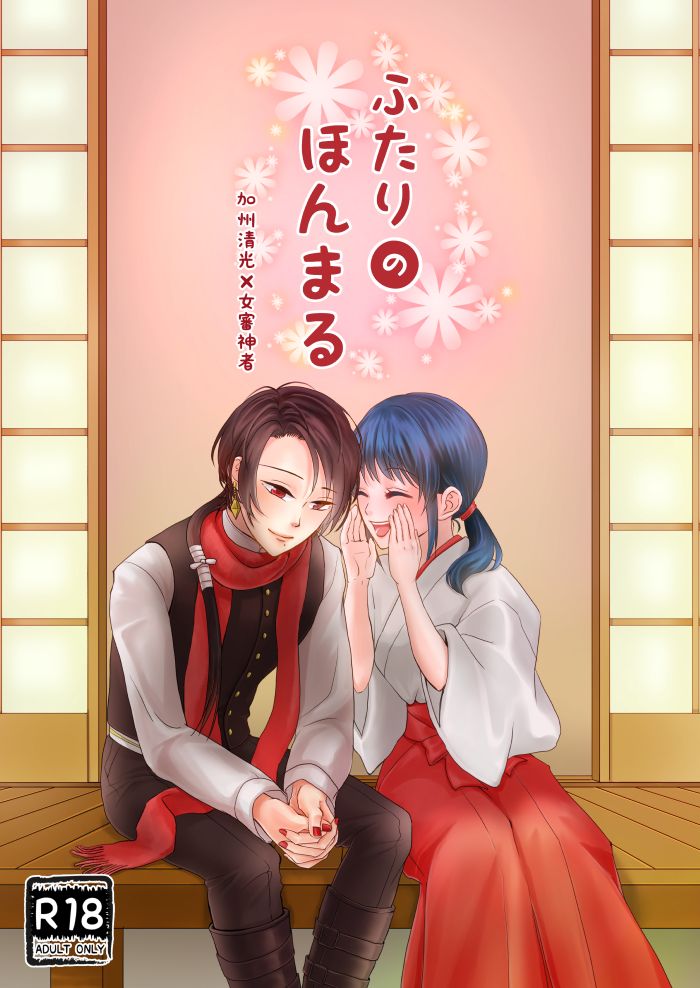 ふたりのほんまる page 1 full