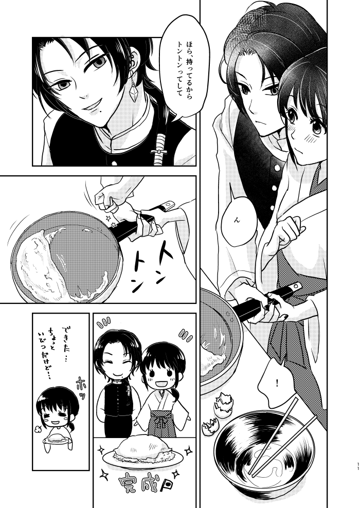 ふたりのほんまる page 10 full