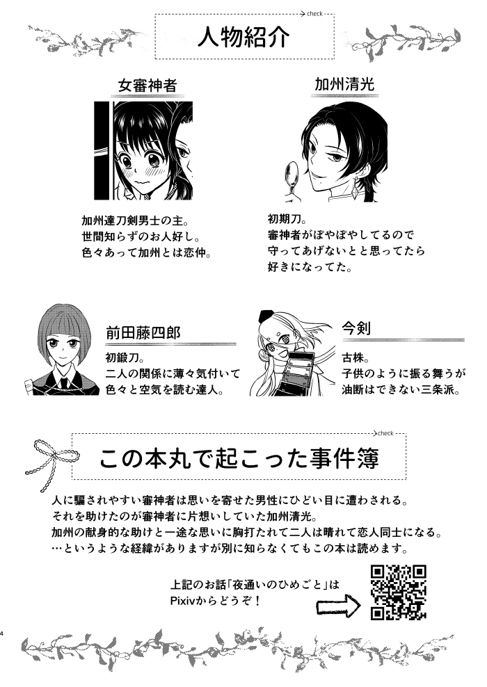 ふたりのほんまる page 3 full