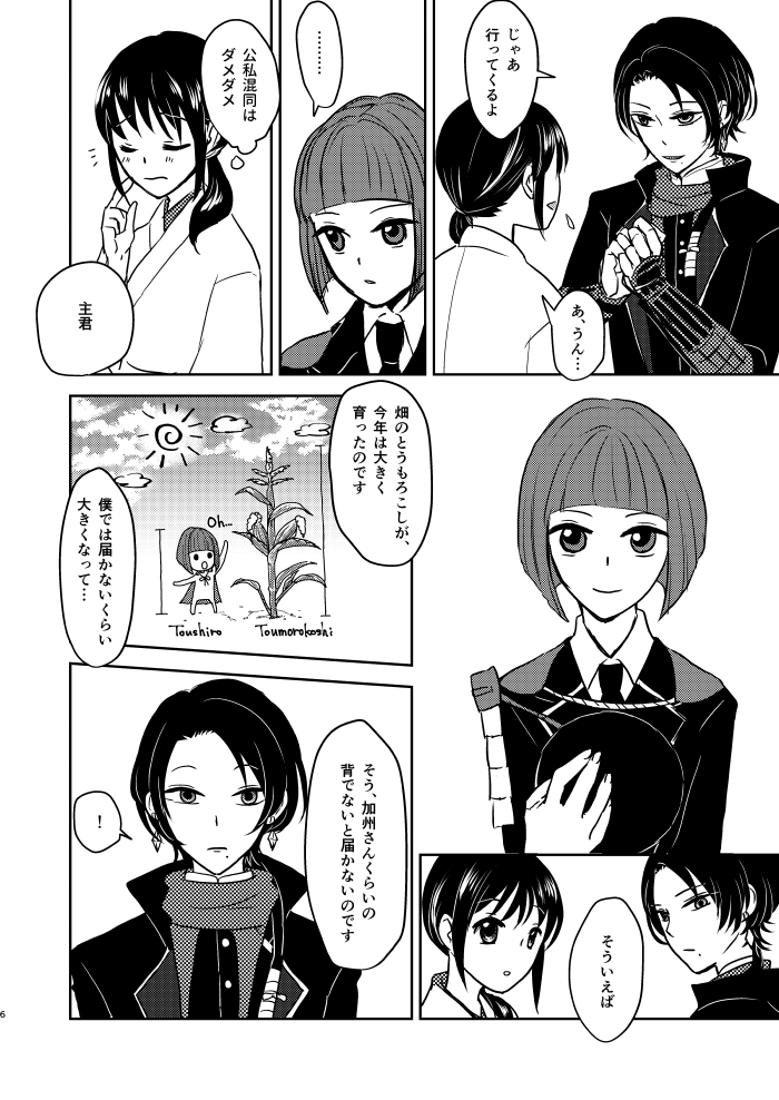 ふたりのほんまる page 5 full