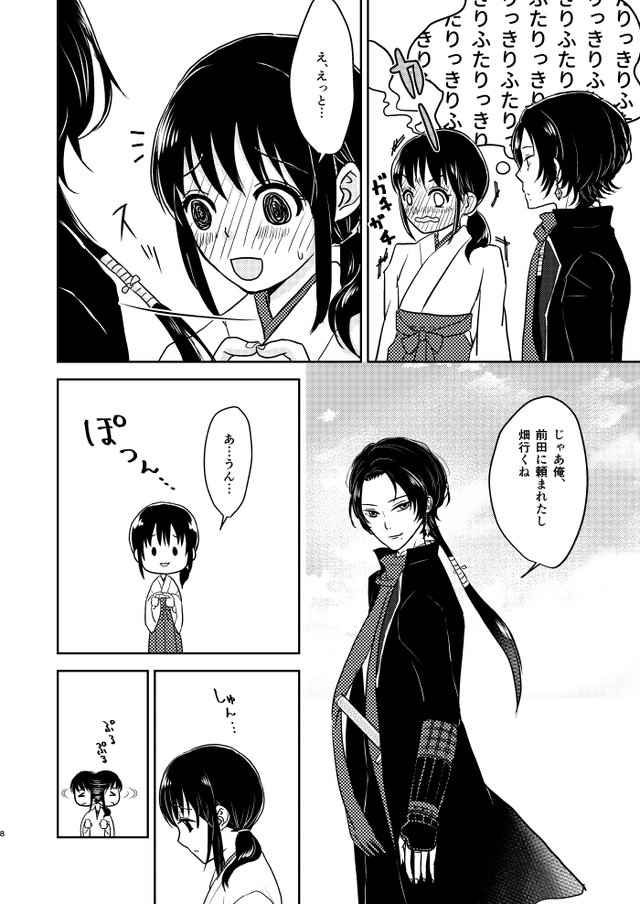 ふたりのほんまる page 7 full