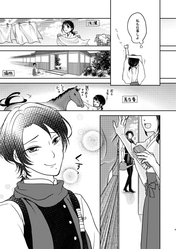 ふたりのほんまる page 8 full
